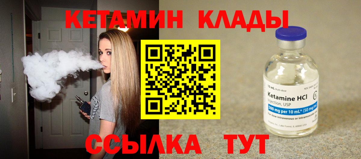 КЕТАМИН VHQ Котельники