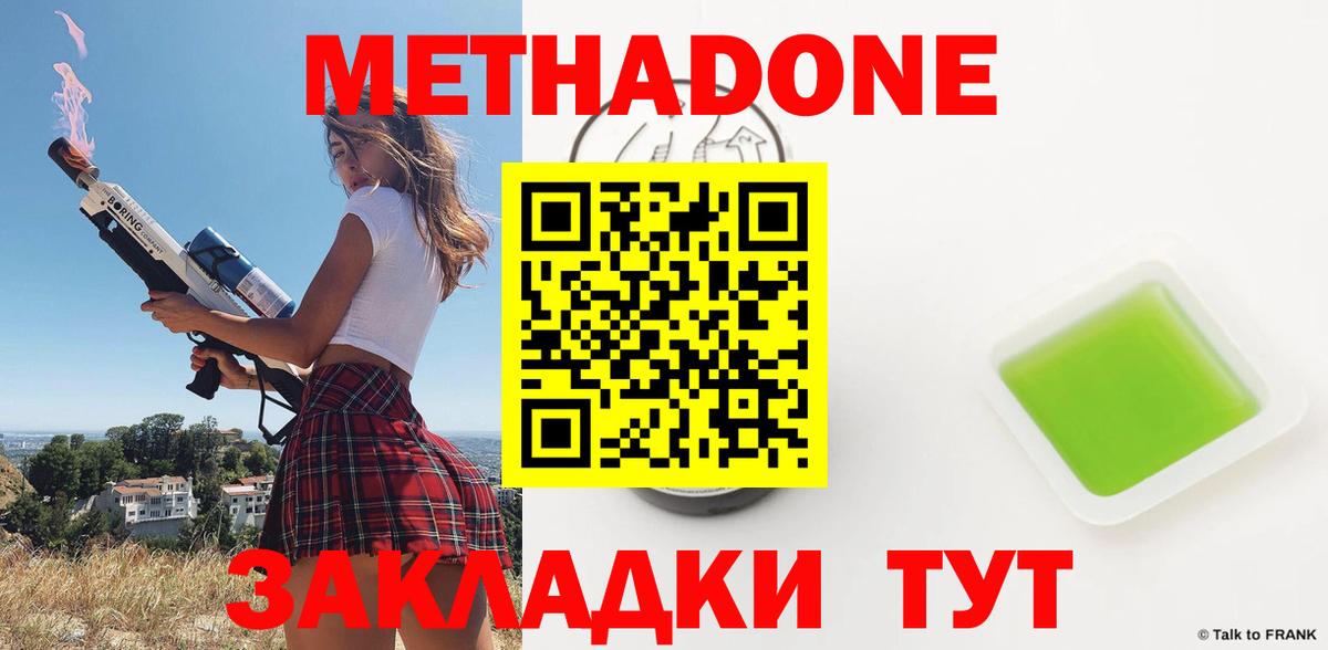 МЕТАДОН methadone  Вход с VPN  Котельники 