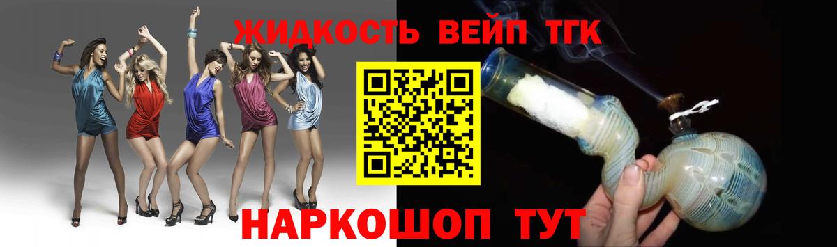 ТГК жижа Котельники